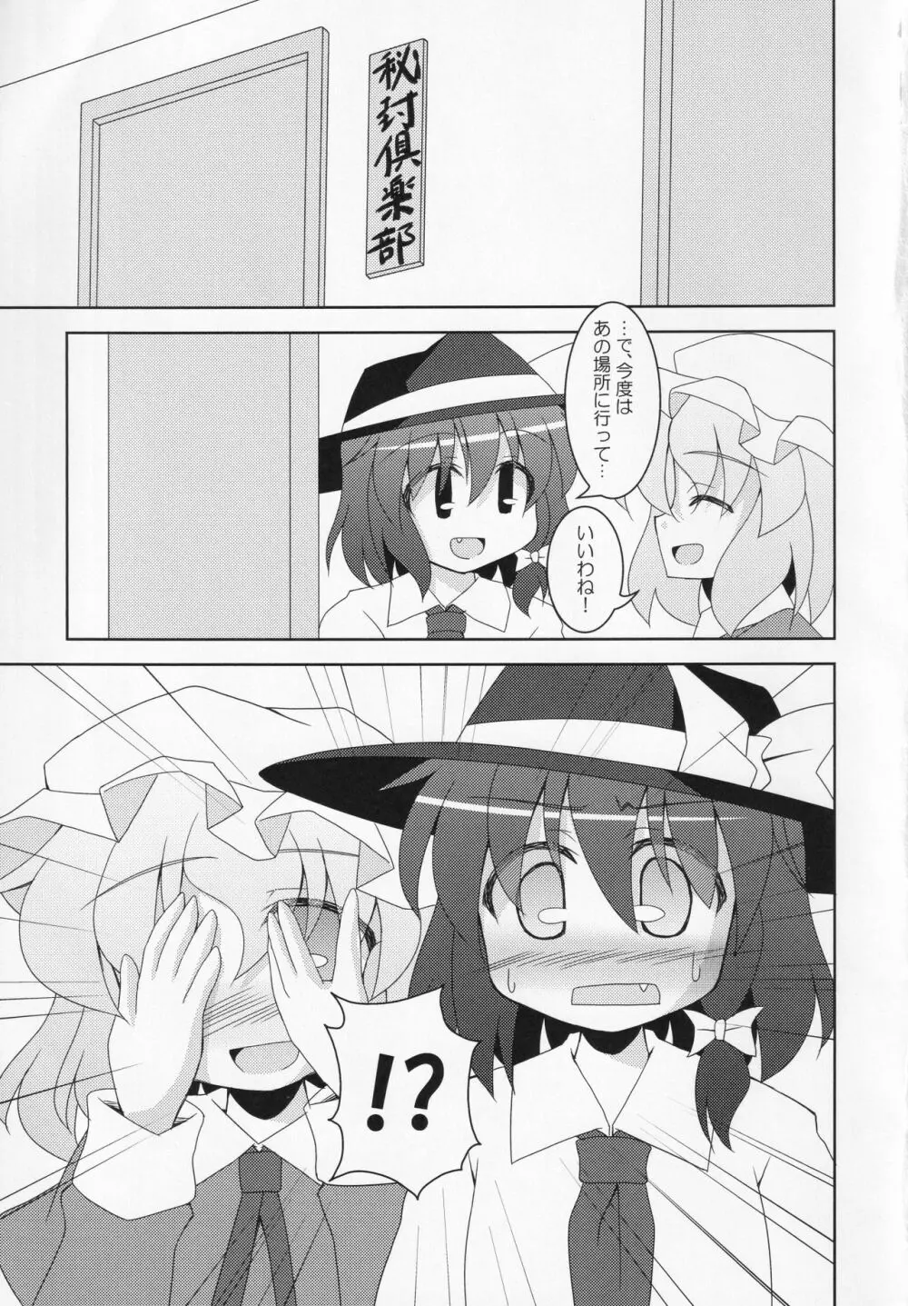 秘事倶楽部 - page4