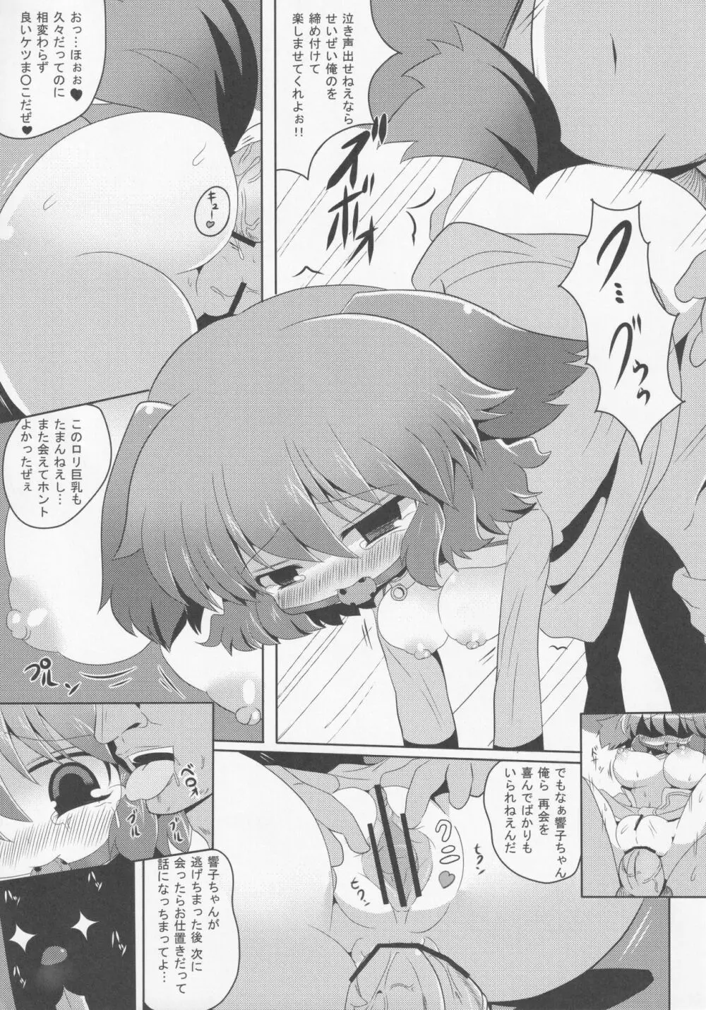 やまびこチュー意報 - page14