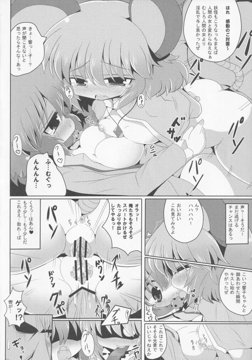 やまびこチュー意報 - page19