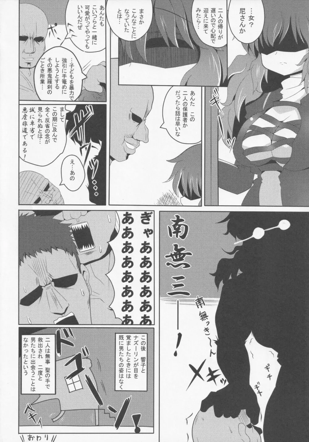 やまびこチュー意報 - page21