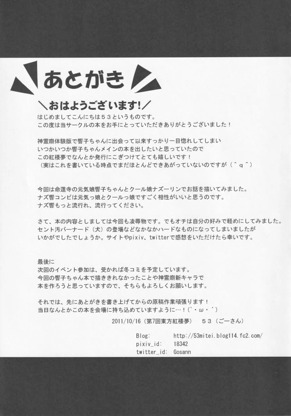 やまびこチュー意報 - page22