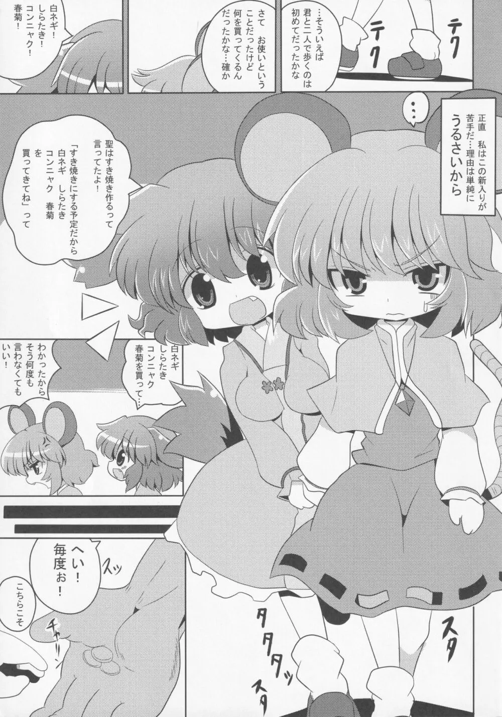 やまびこチュー意報 - page4