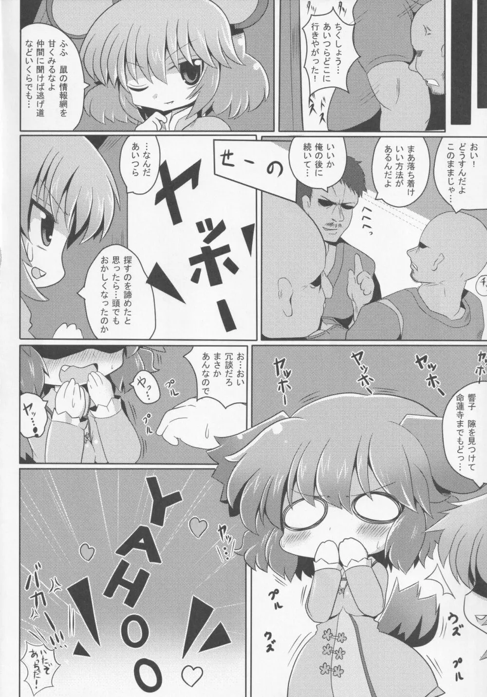 やまびこチュー意報 - page7