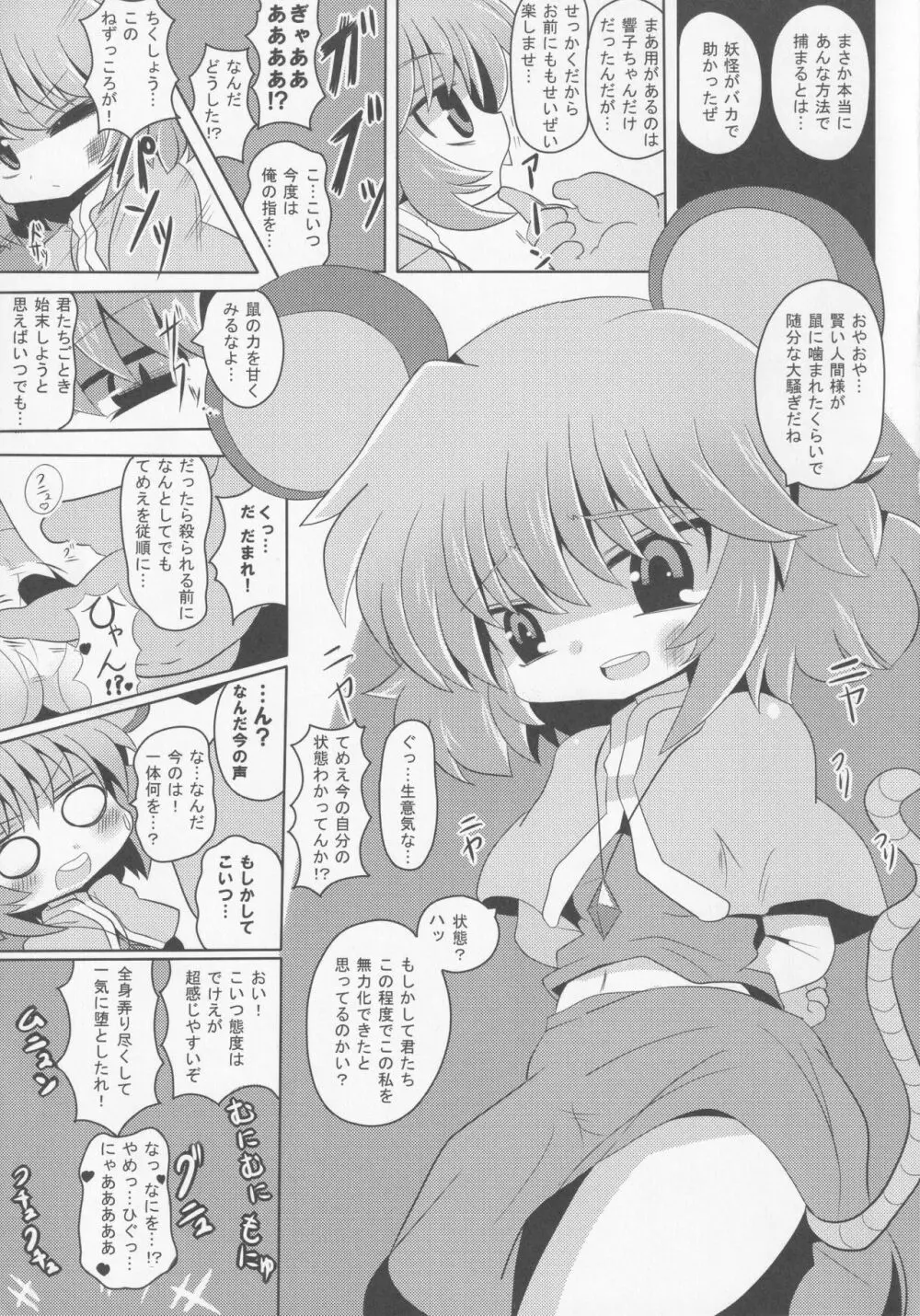 やまびこチュー意報 - page8