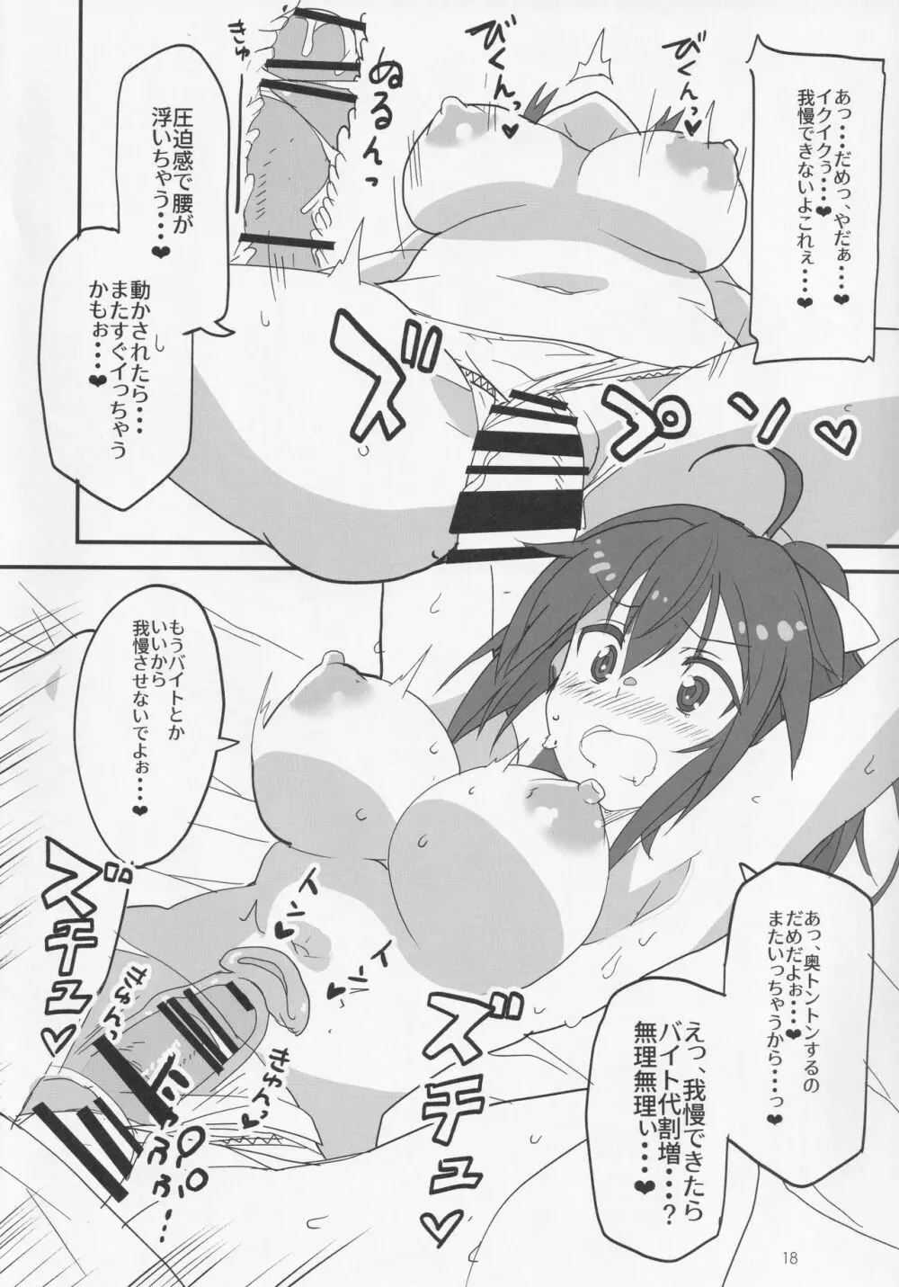 ま、いっか! - page17
