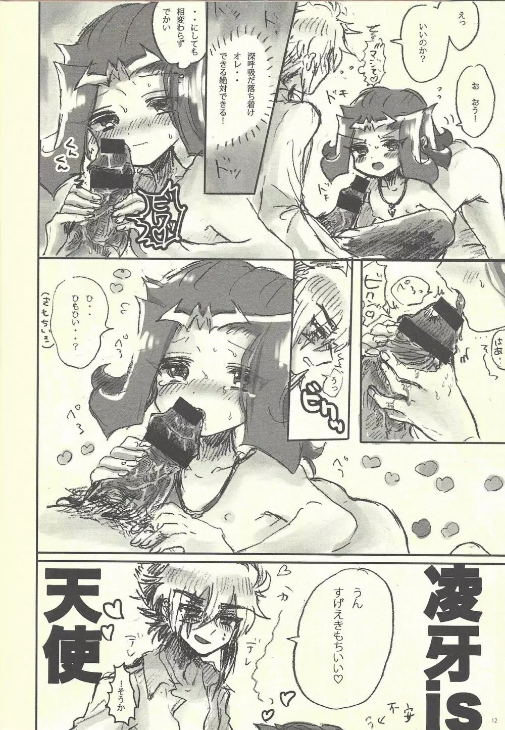俺と凌牙のそれから - page10