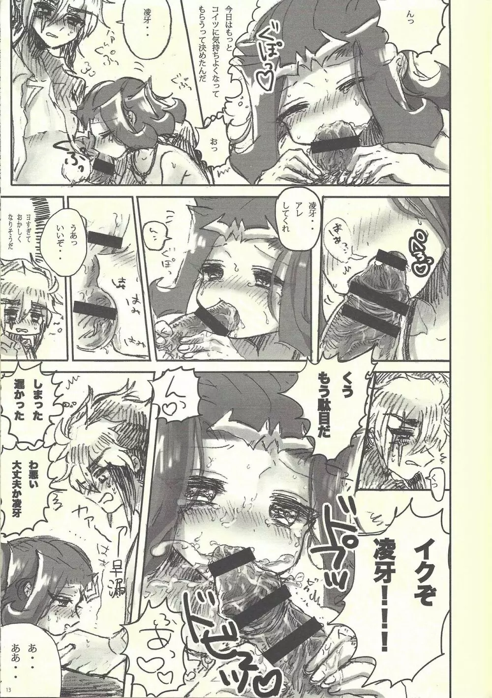 俺と凌牙のそれから - page11