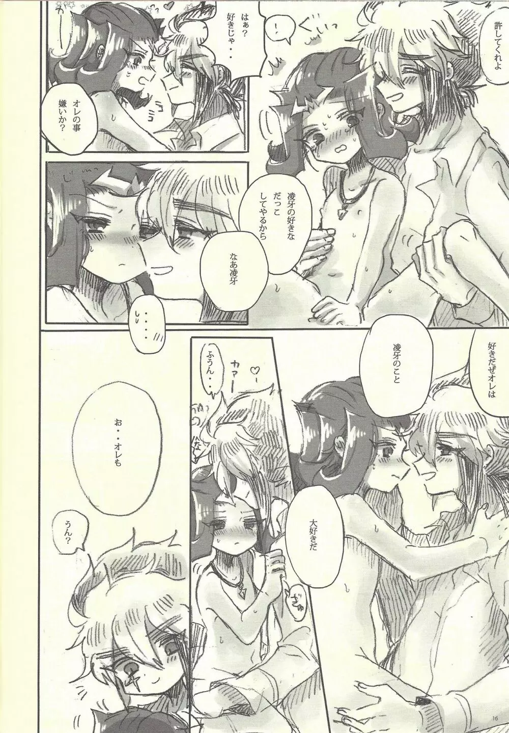 俺と凌牙のそれから - page14