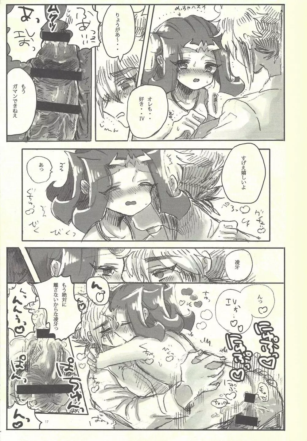 俺と凌牙のそれから - page15
