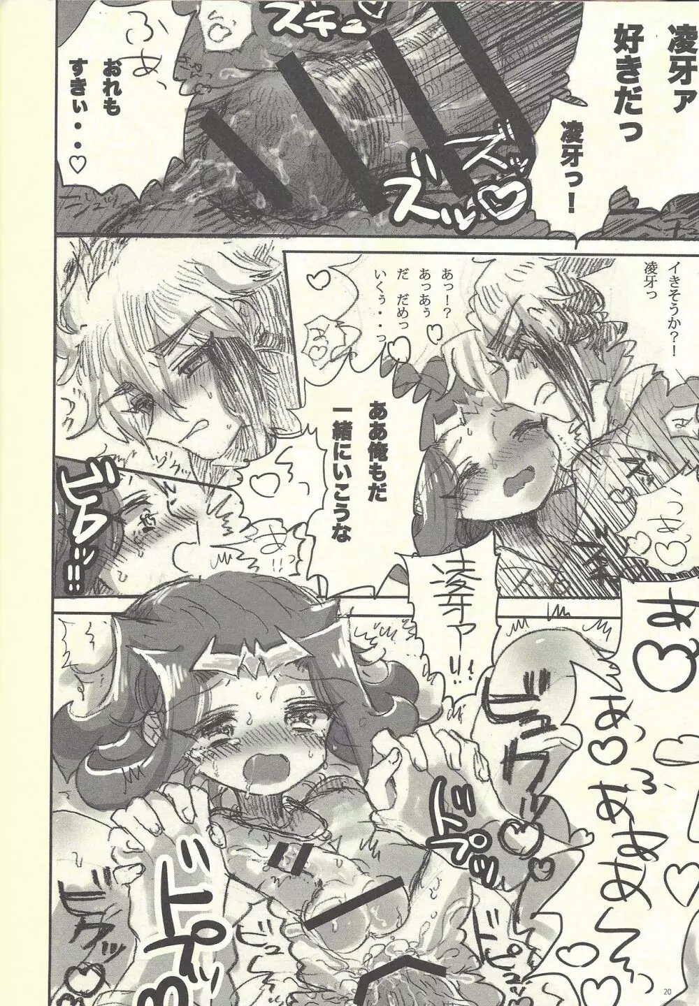 俺と凌牙のそれから - page18