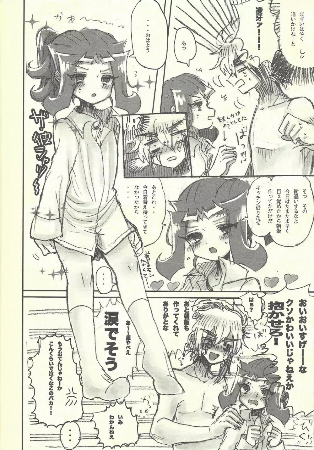 俺と凌牙のそれから - page20