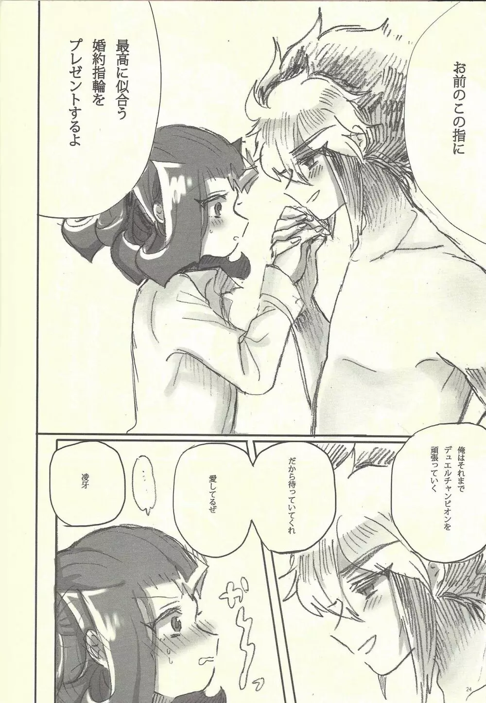 俺と凌牙のそれから - page22