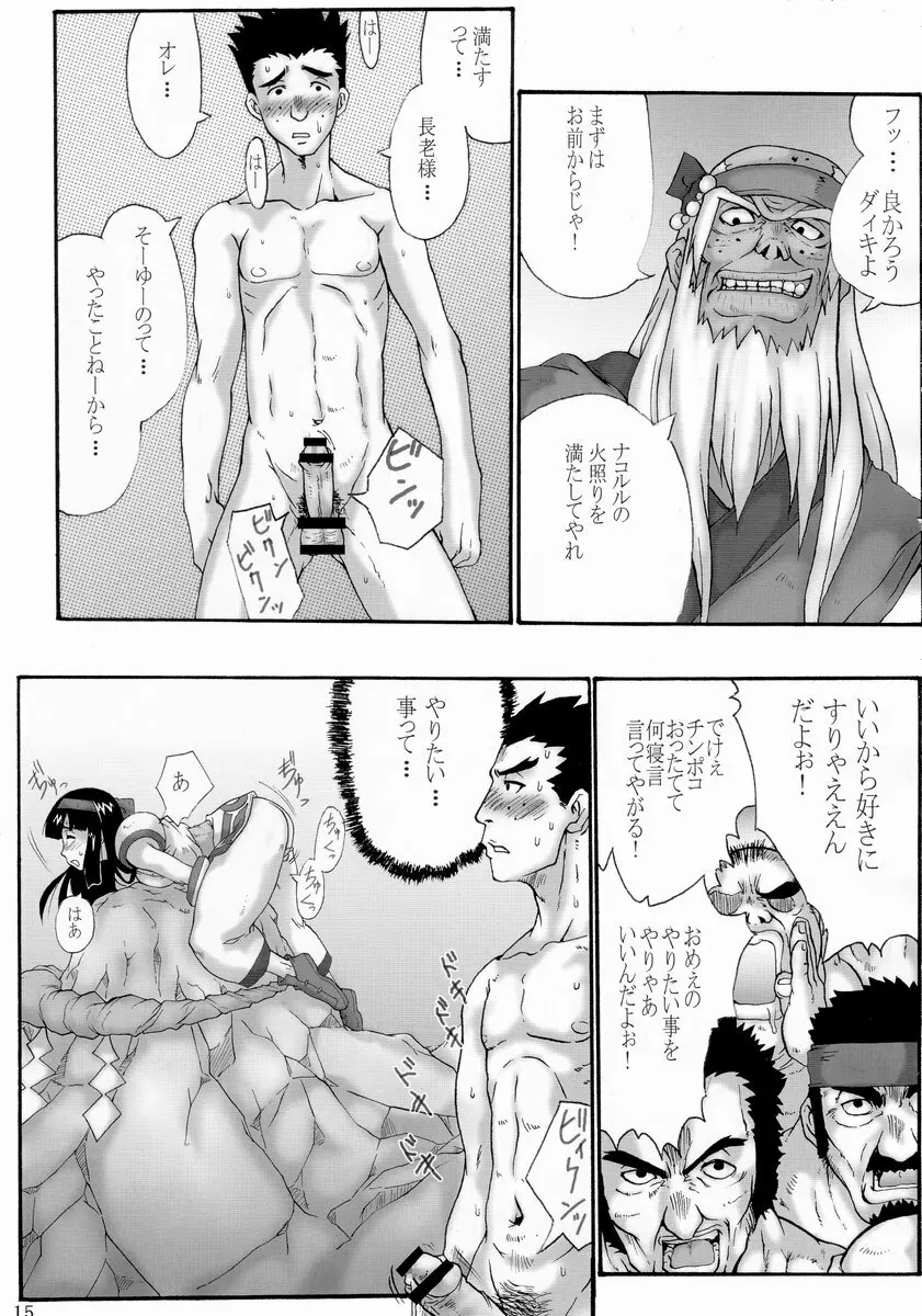 コミックエンドルフィン8 下の巻 - page15