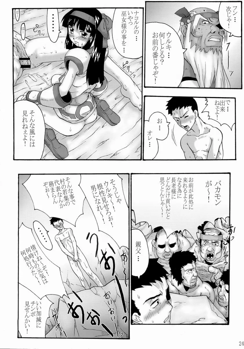 コミックエンドルフィン8 下の巻 - page24