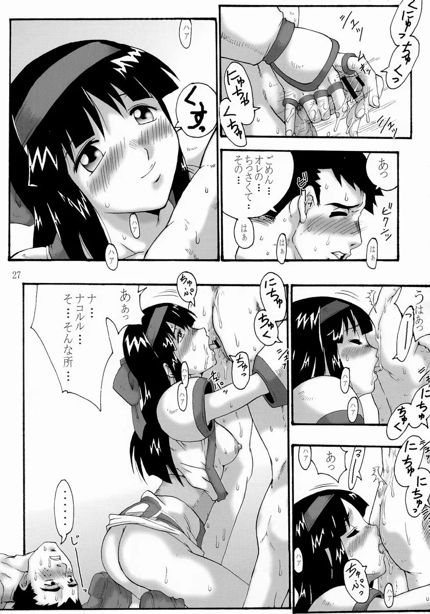 コミックエンドルフィン8 下の巻 - page27
