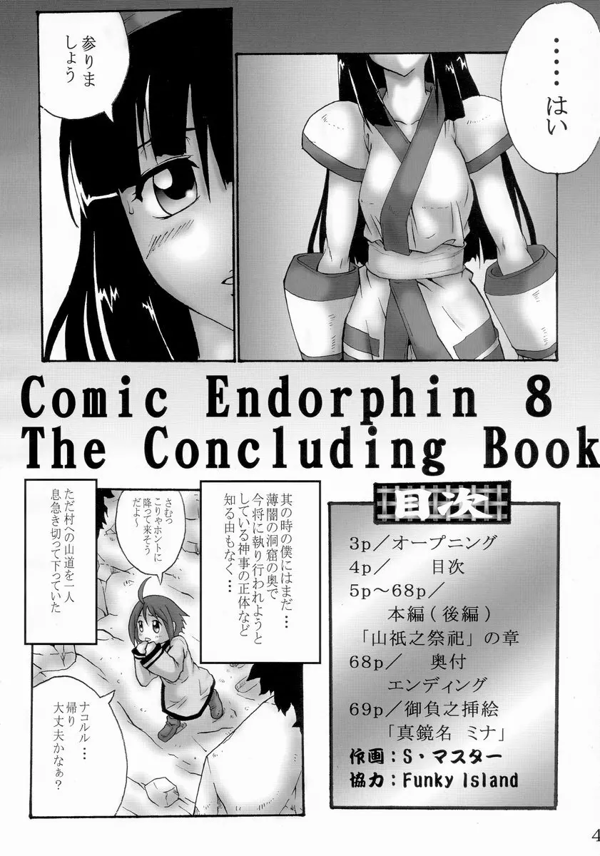 コミックエンドルフィン8 下の巻 - page4