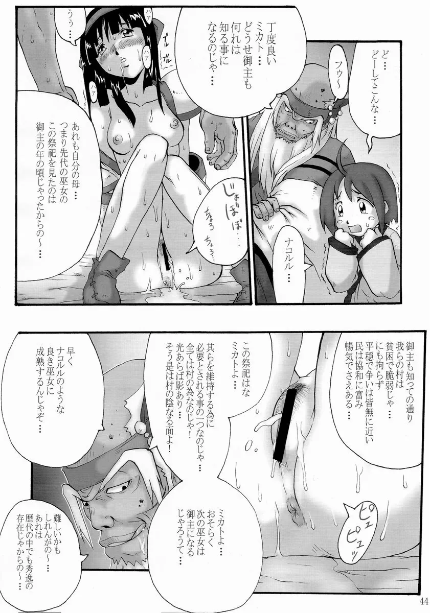 コミックエンドルフィン8 下の巻 - page44