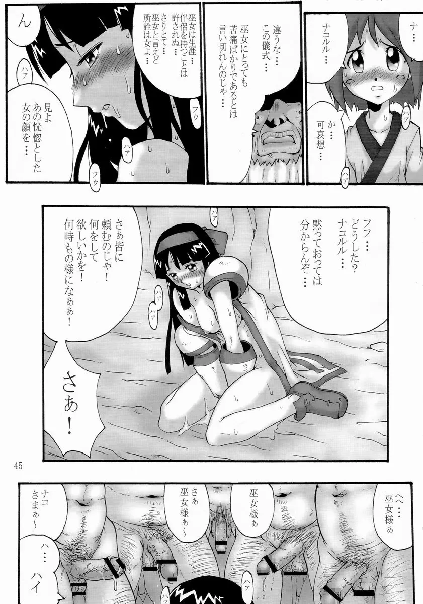 コミックエンドルフィン8 下の巻 - page45