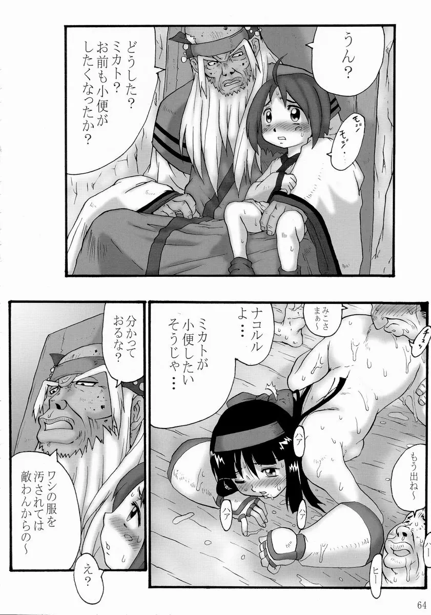 コミックエンドルフィン8 下の巻 - page64