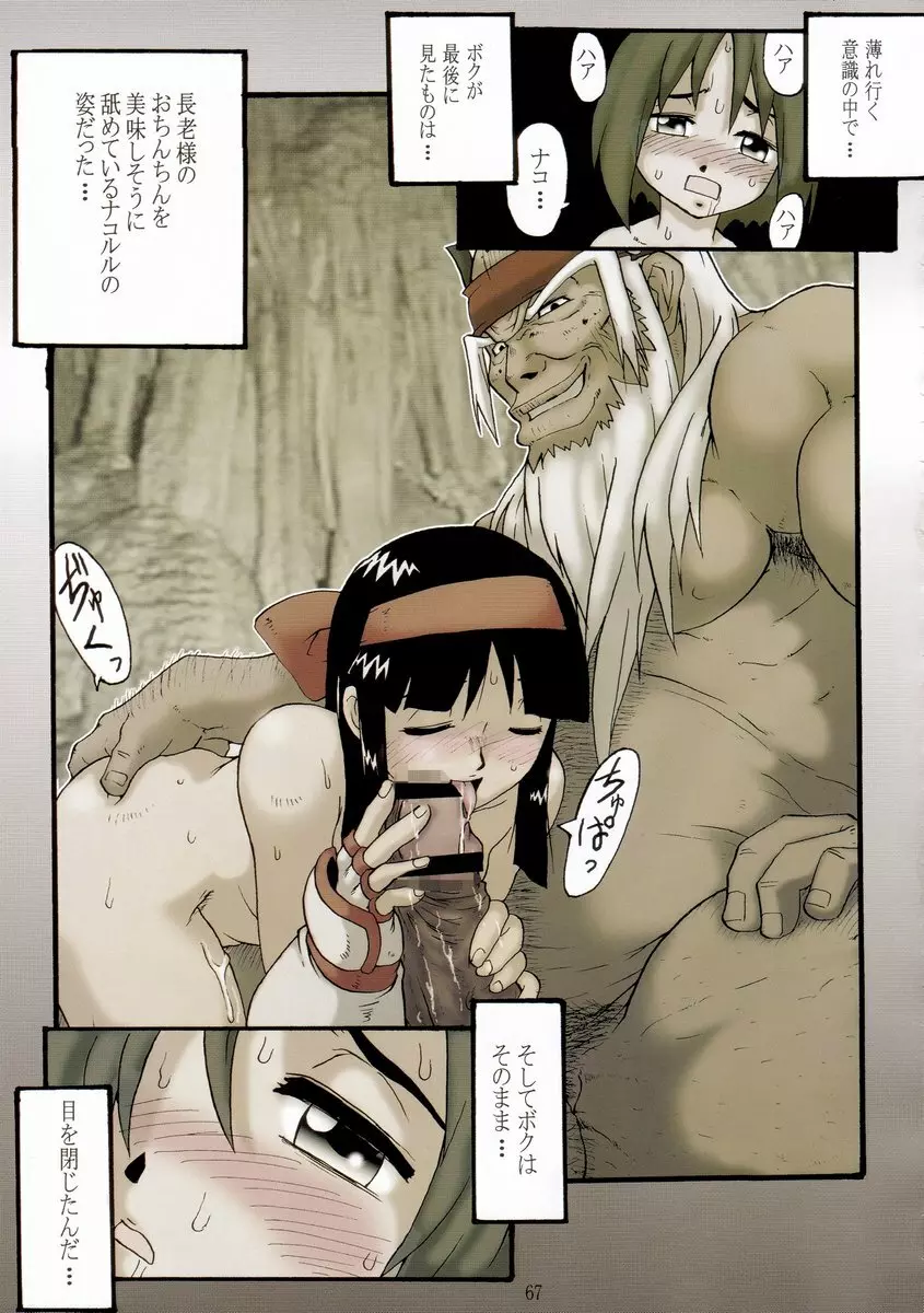 コミックエンドルフィン8 下の巻 - page67