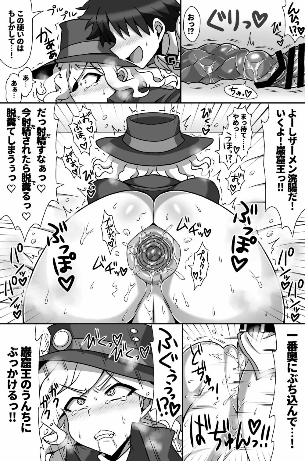 我がイクは汚臭の彼方 - page14