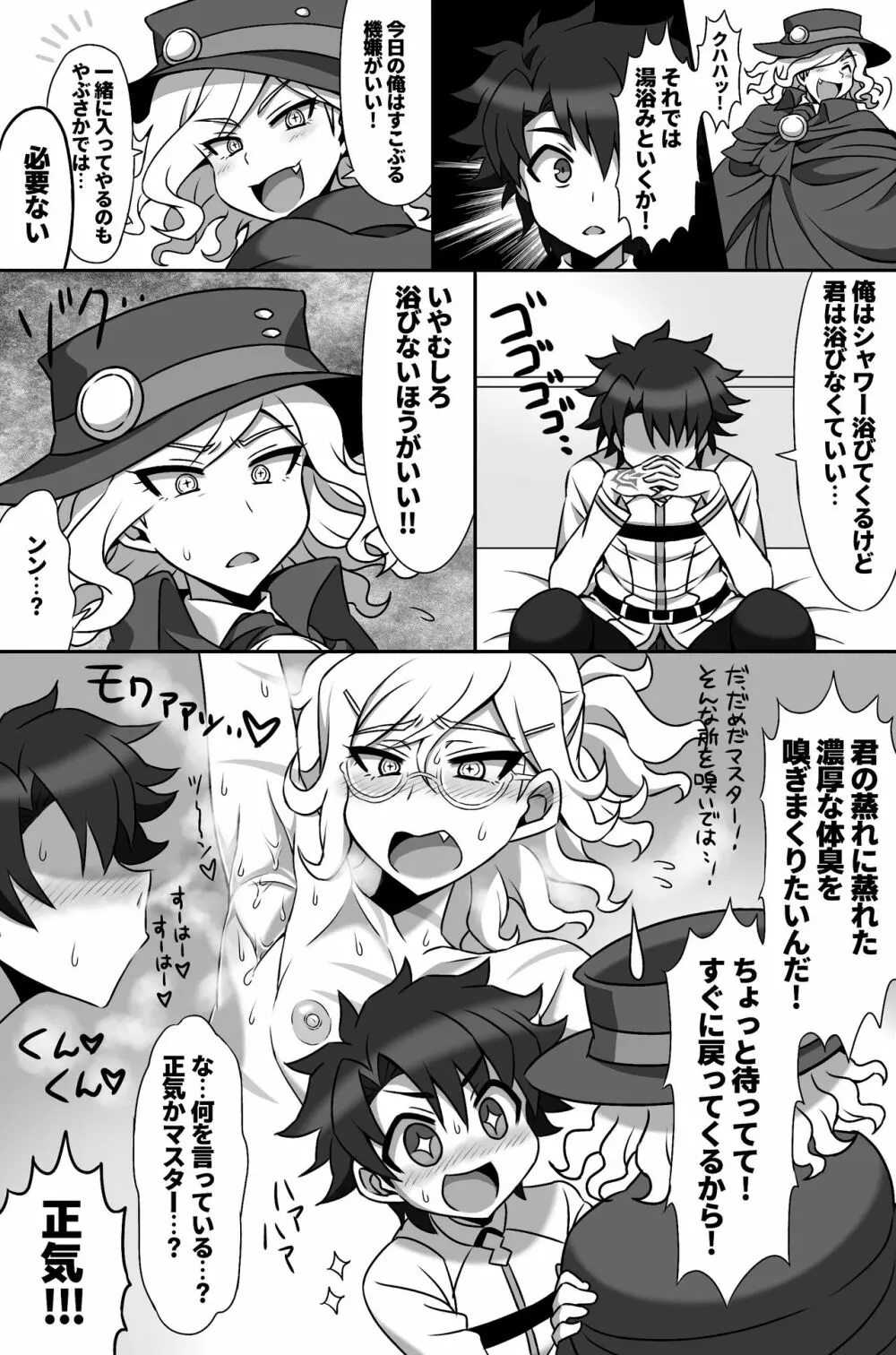 我がイクは汚臭の彼方 - page6