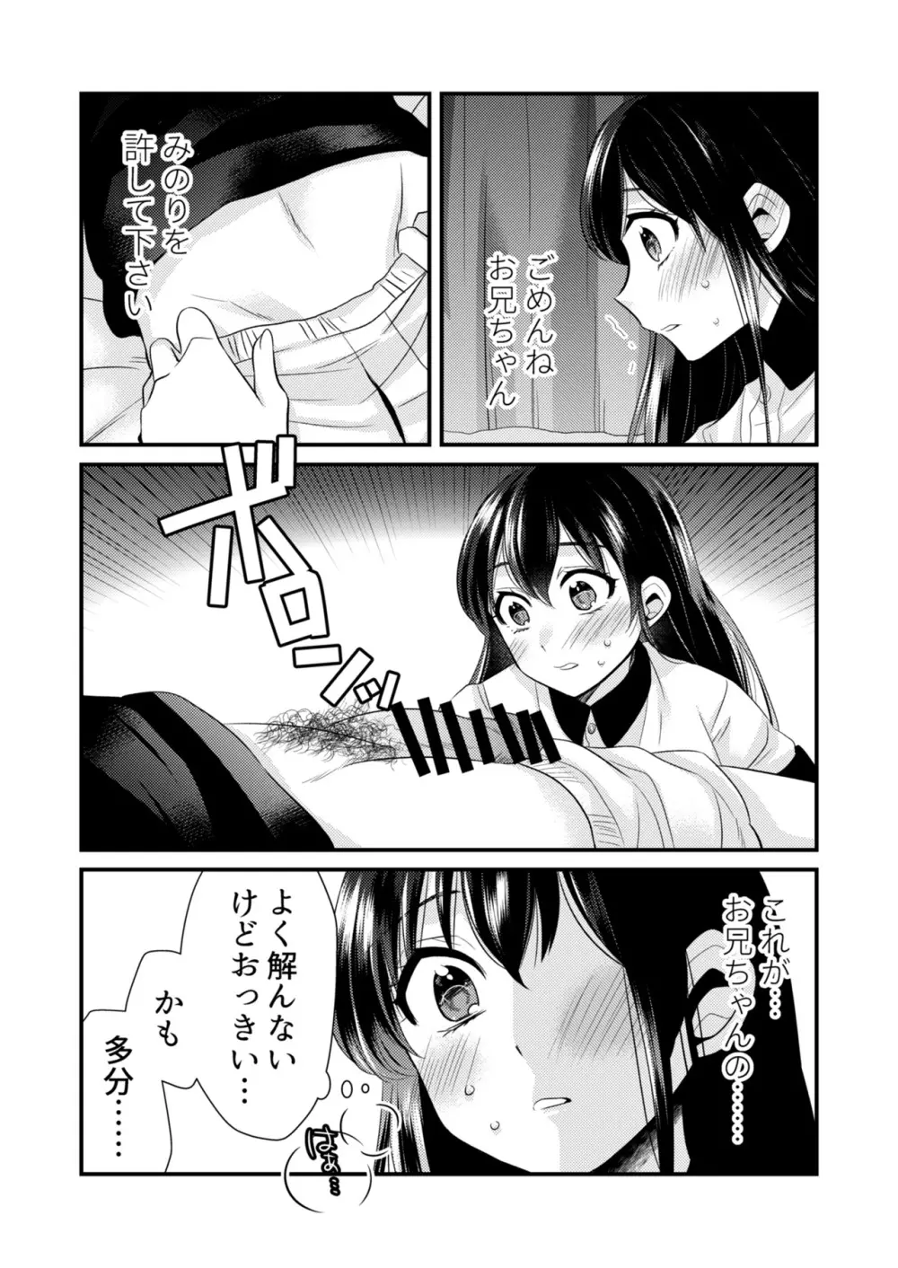 あなたにあげたい - page11