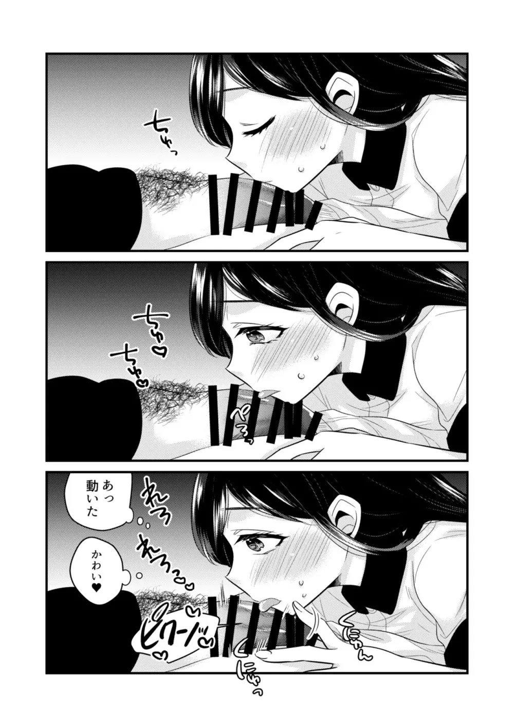 あなたにあげたい - page12
