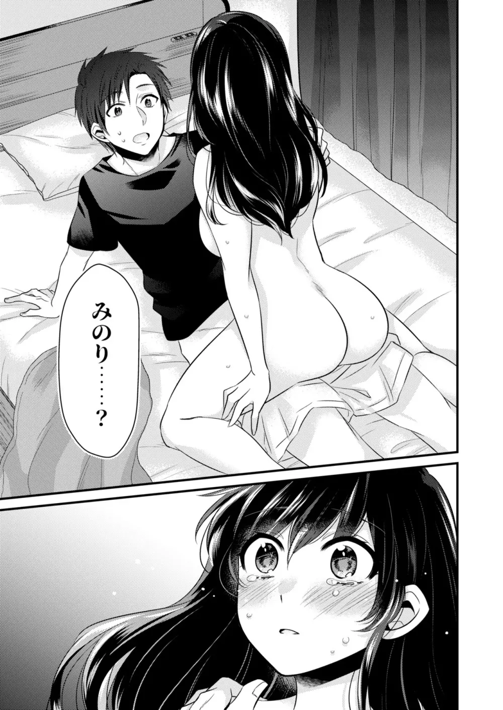あなたにあげたい - page19