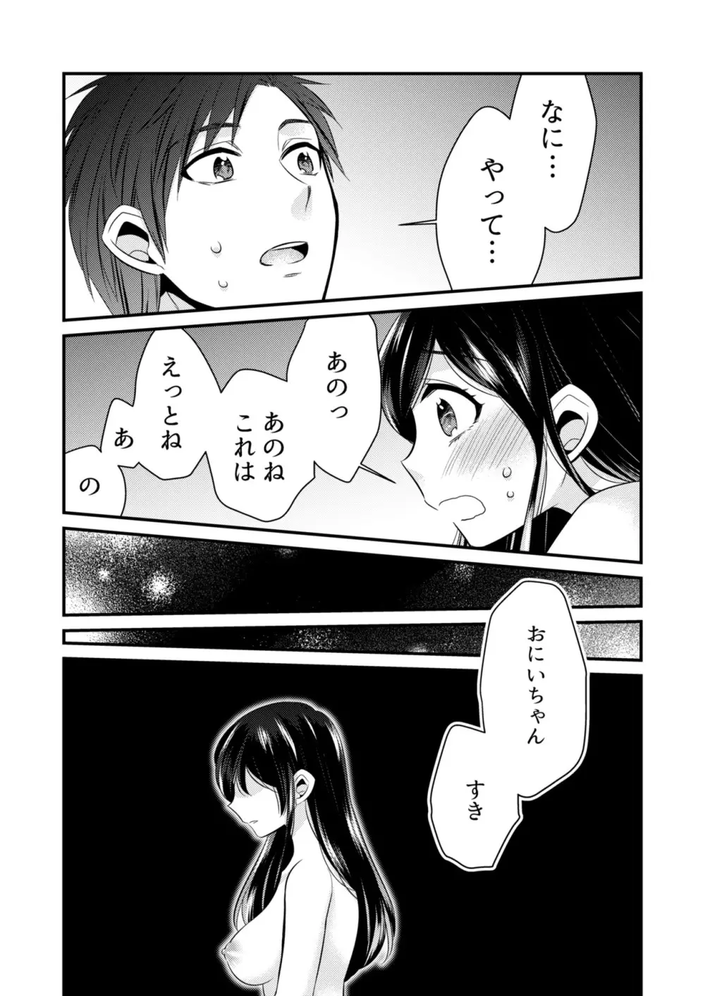 あなたにあげたい - page20