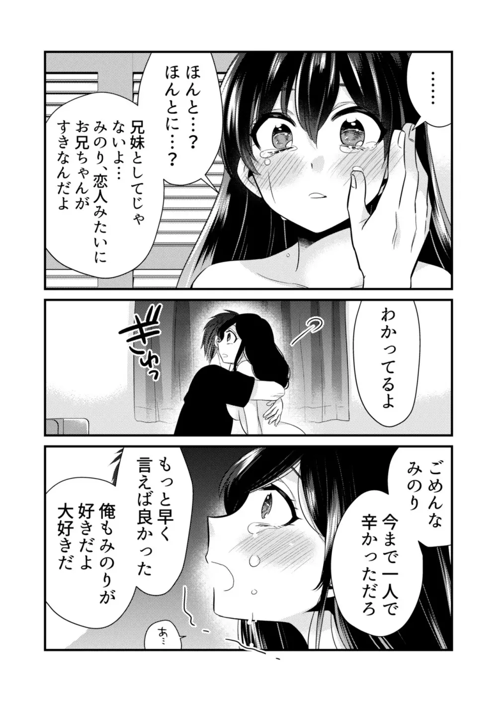 あなたにあげたい - page24