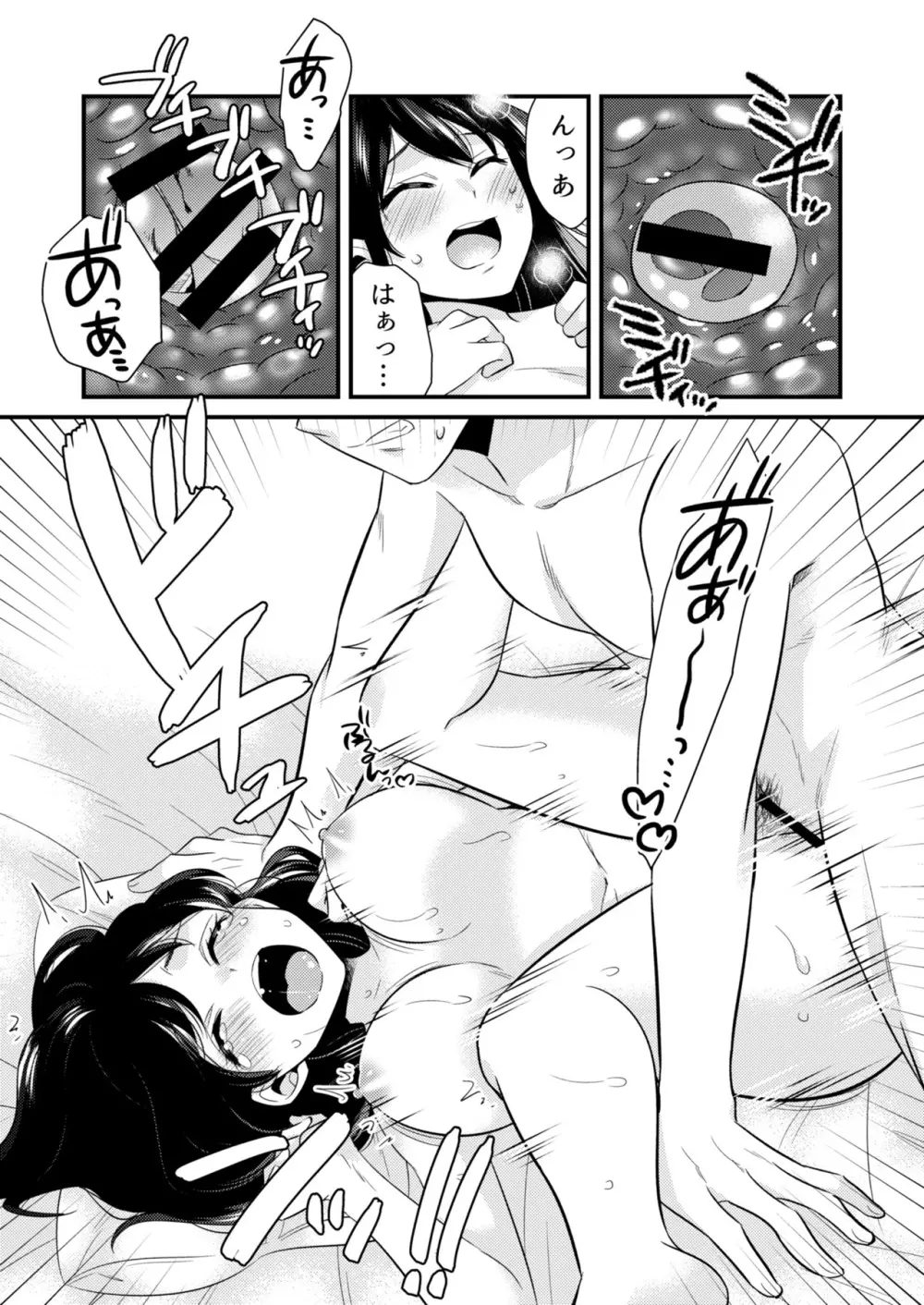 あなたにあげたい - page26