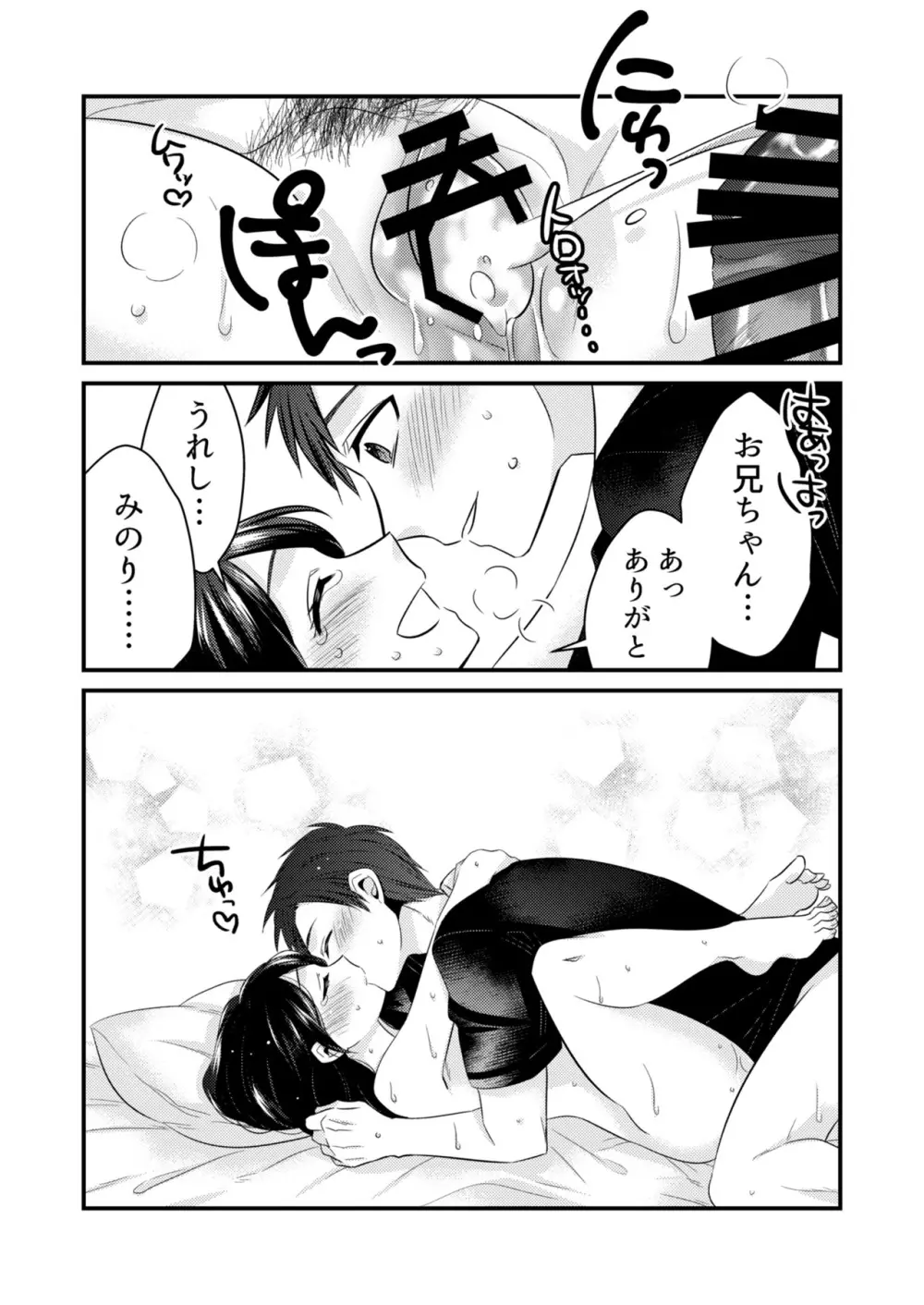 あなたにあげたい - page31