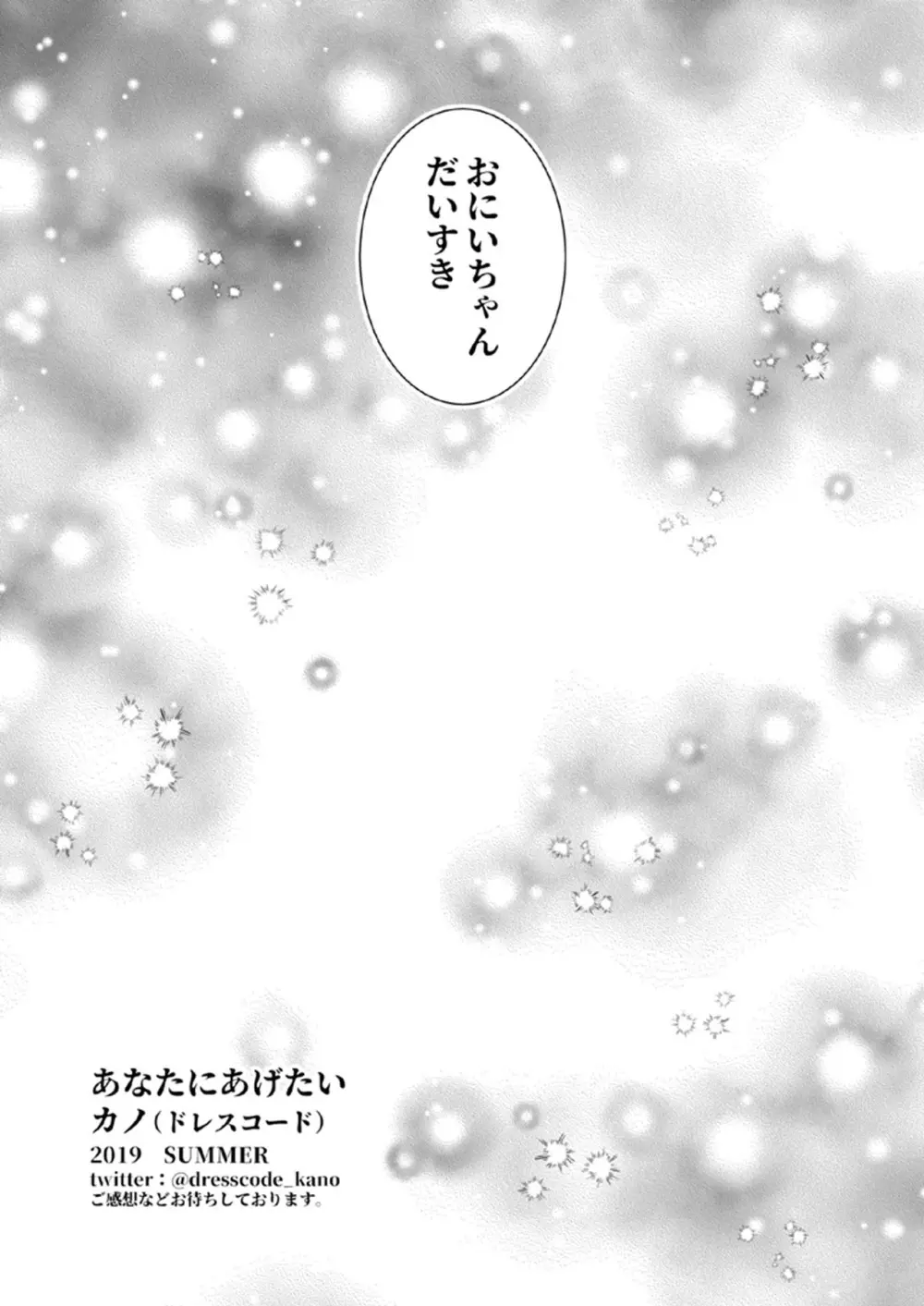 あなたにあげたい - page32