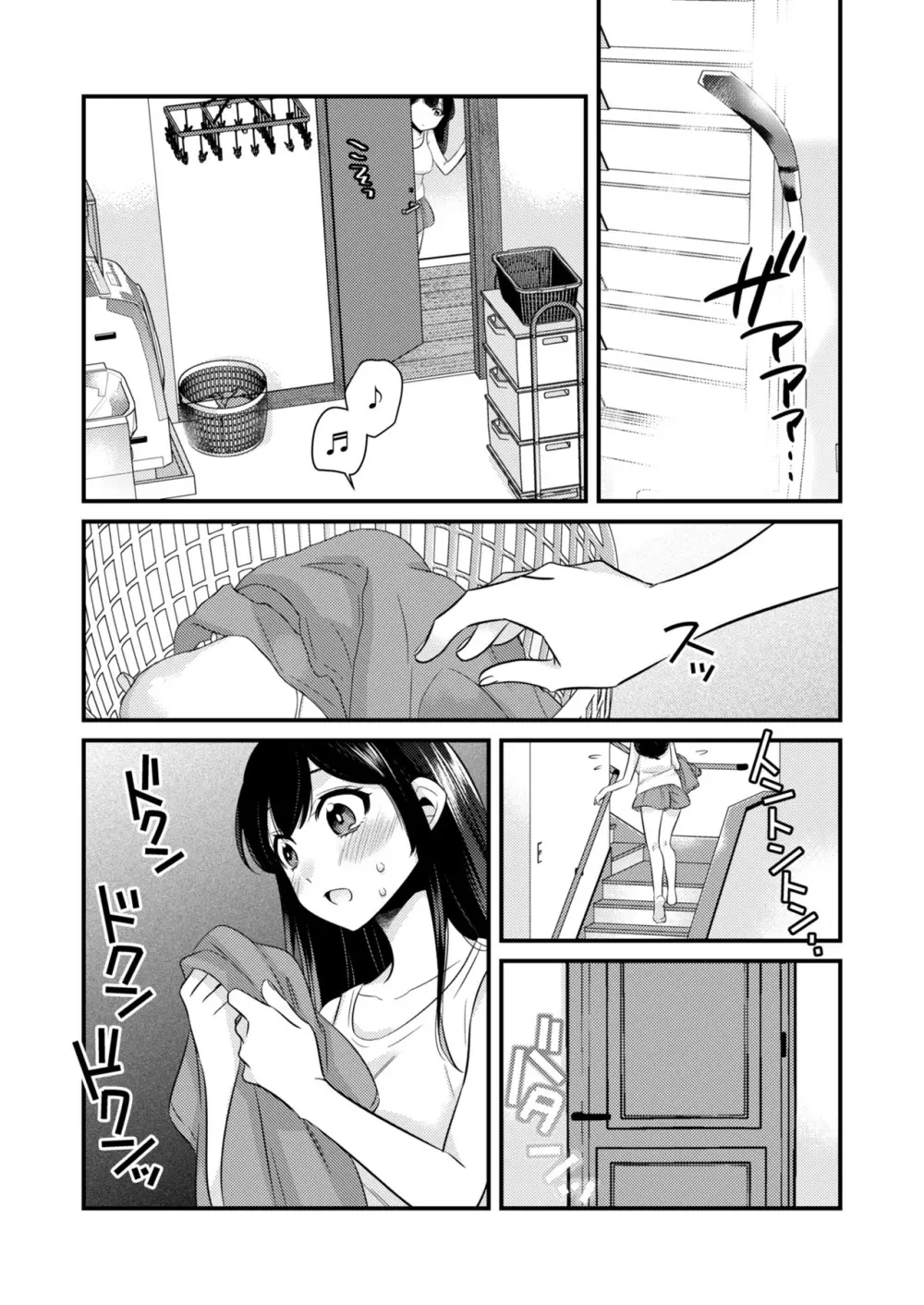 あなたにあげたい - page4