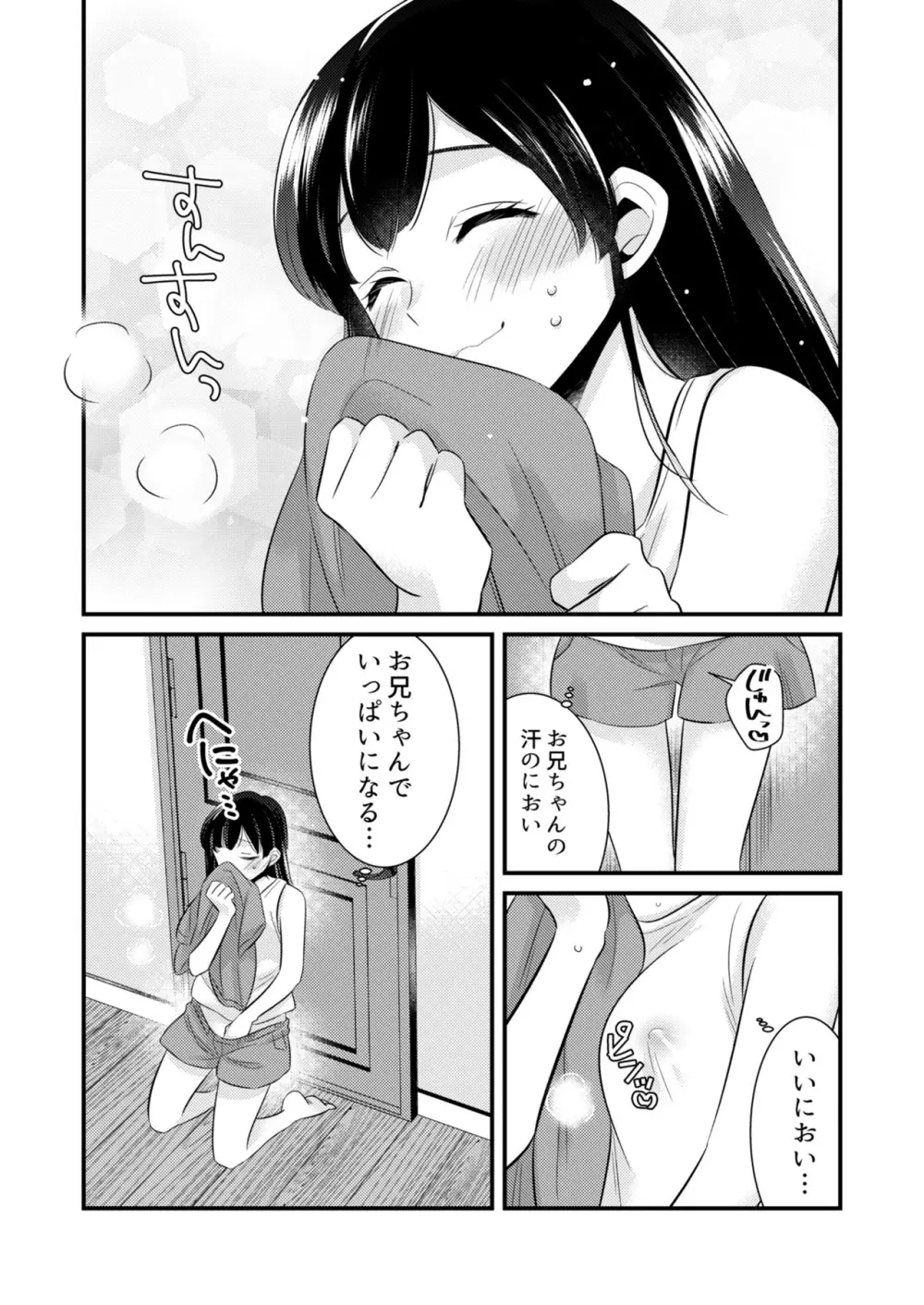 あなたにあげたい - page5