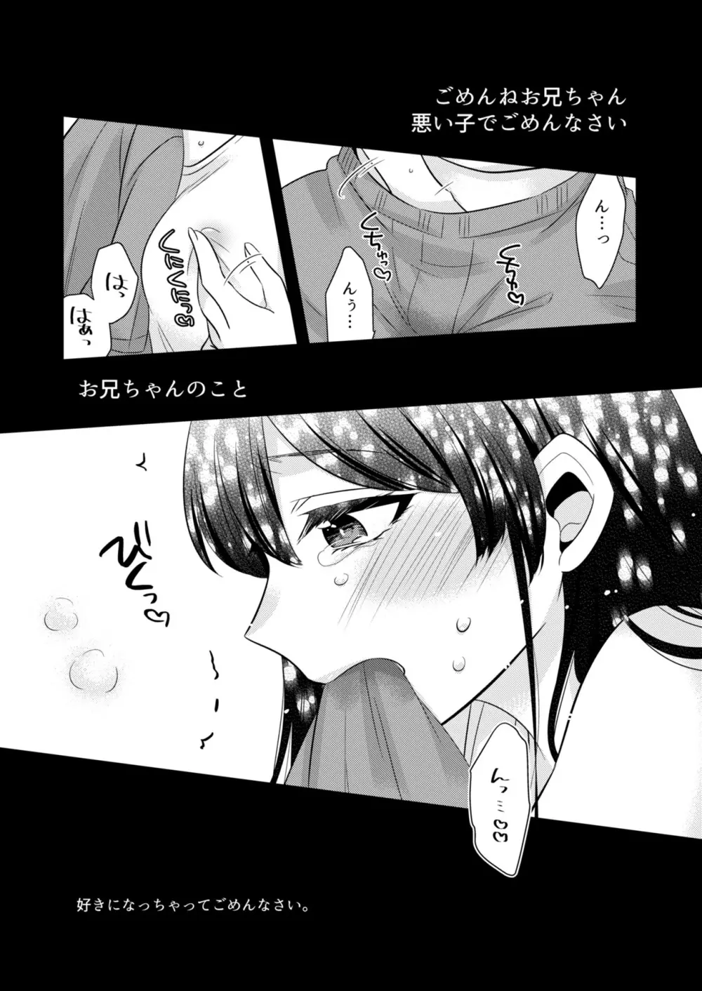 あなたにあげたい - page6
