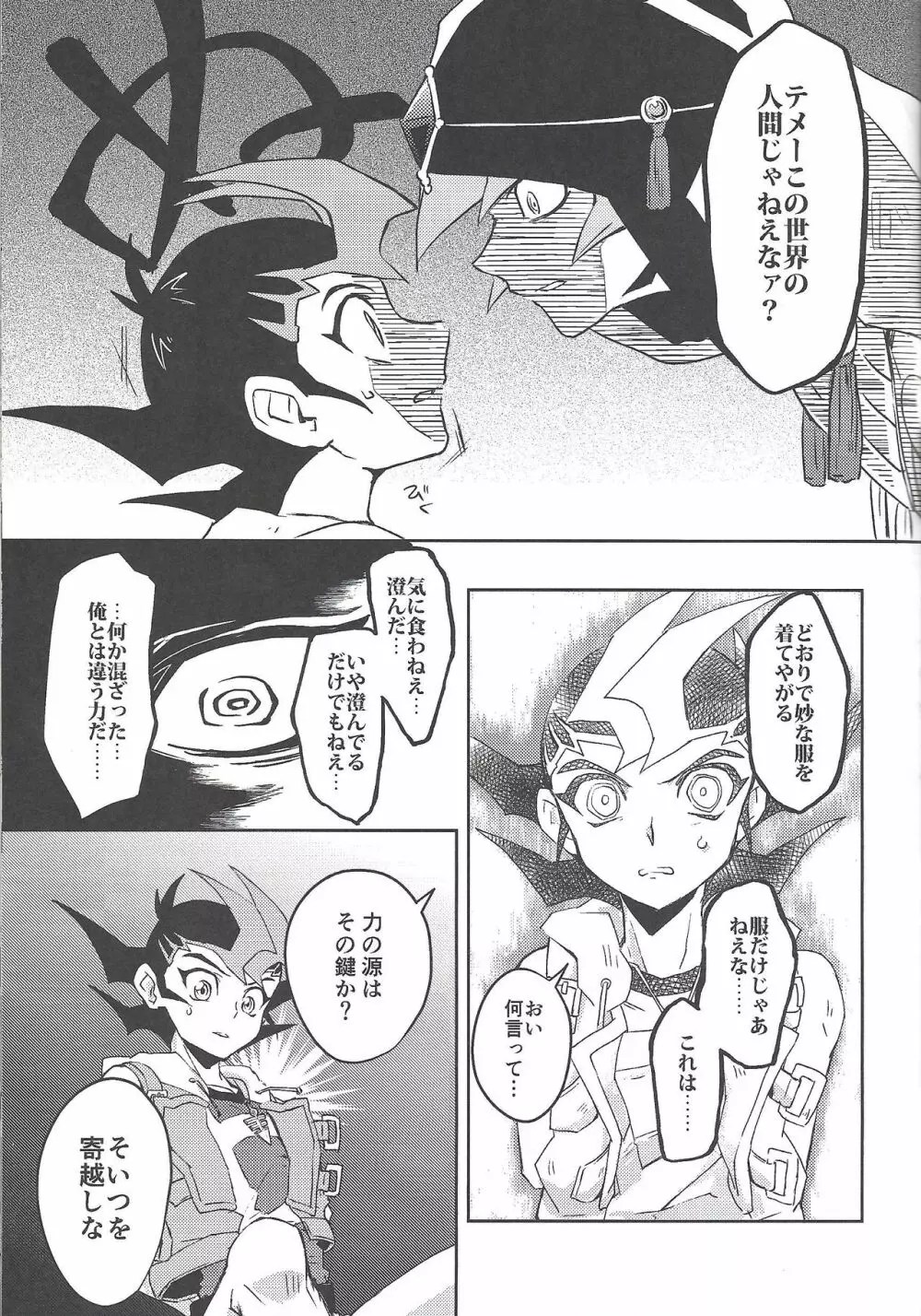 Kahatare doki ni tayutau kimie - page16