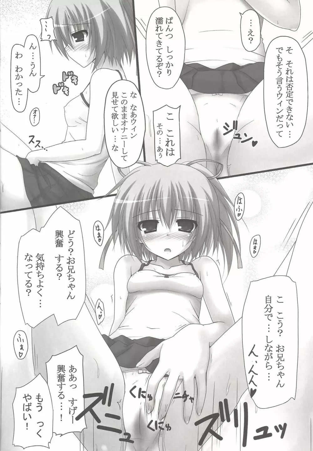 でぃあまいウィンちゃん - page11