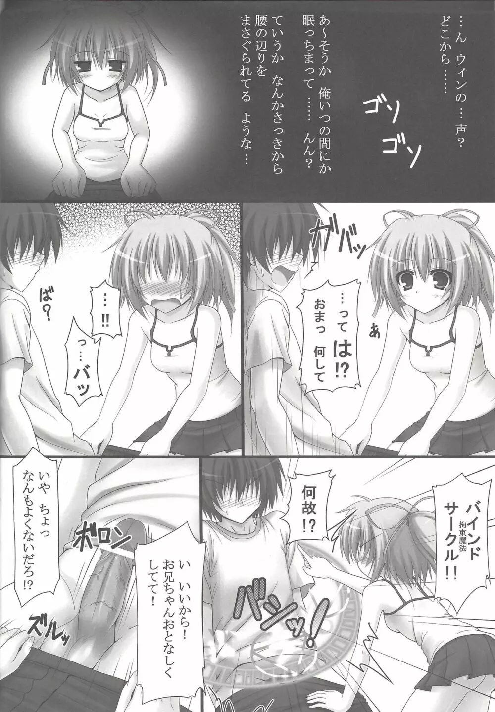 でぃあまいウィンちゃん - page7