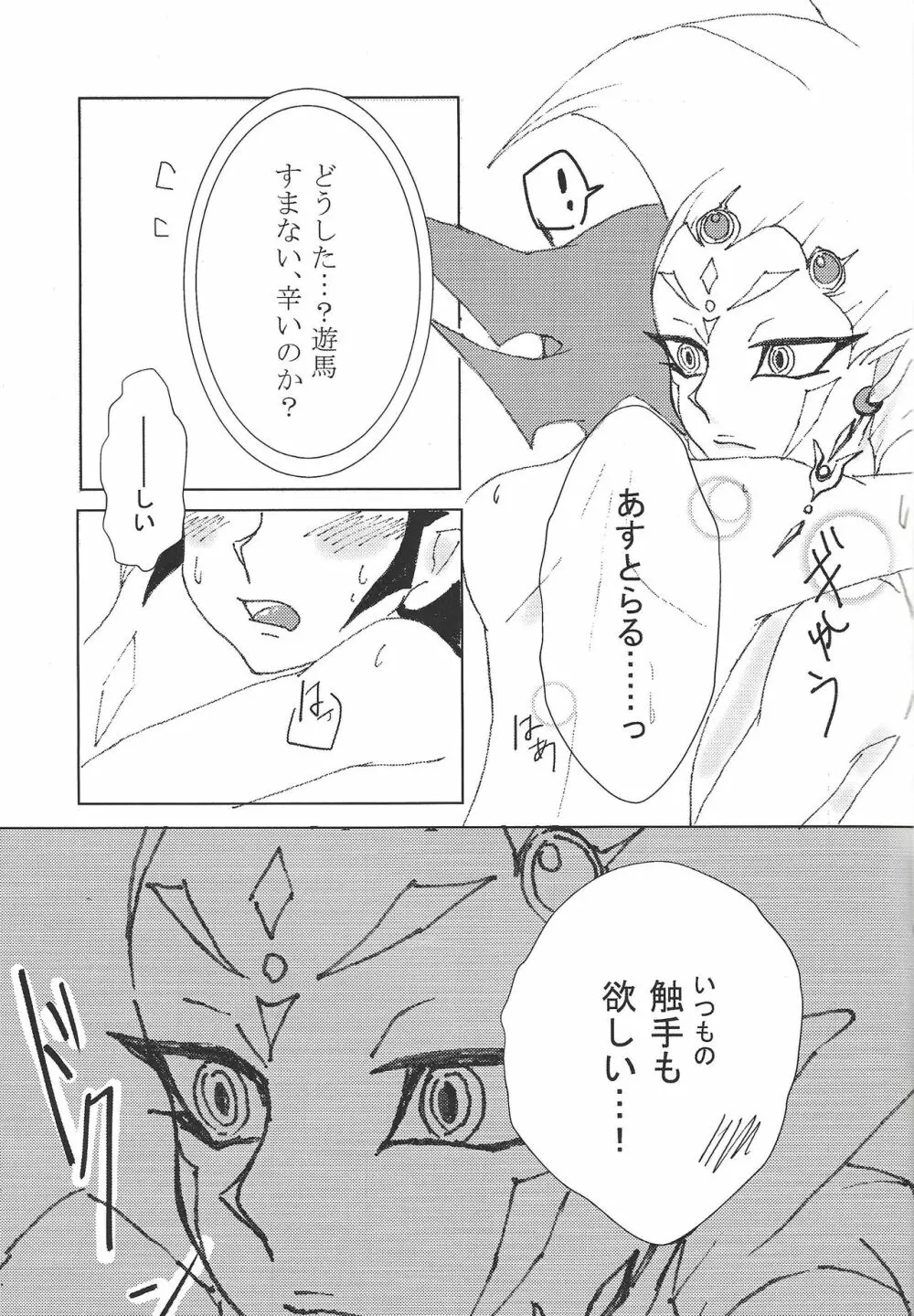 かっとビング♥めいキング - page11