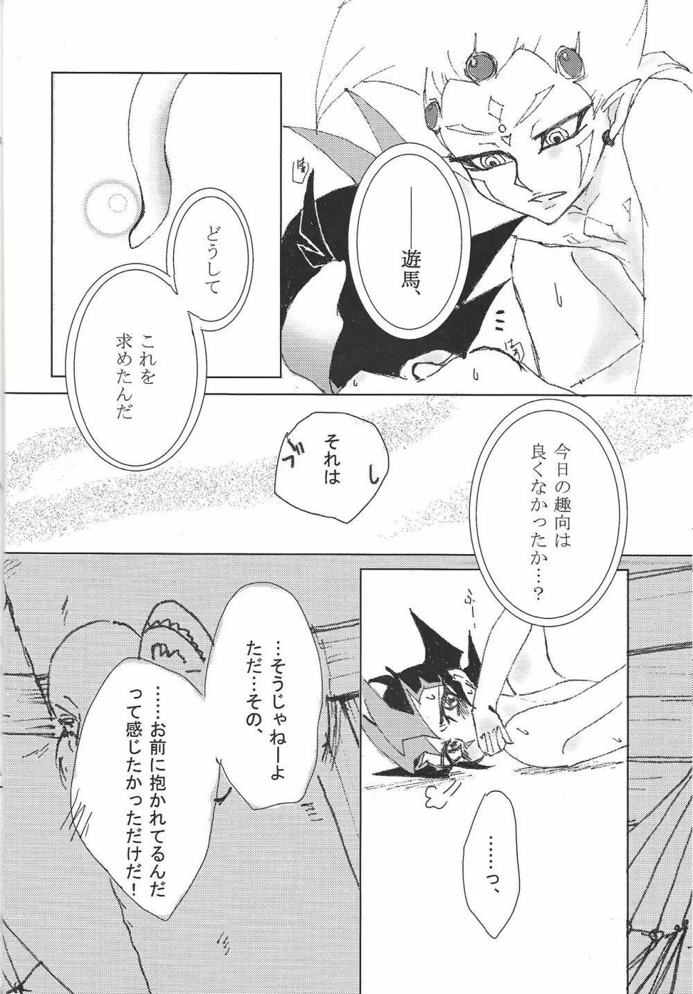 かっとビング♥めいキング - page14