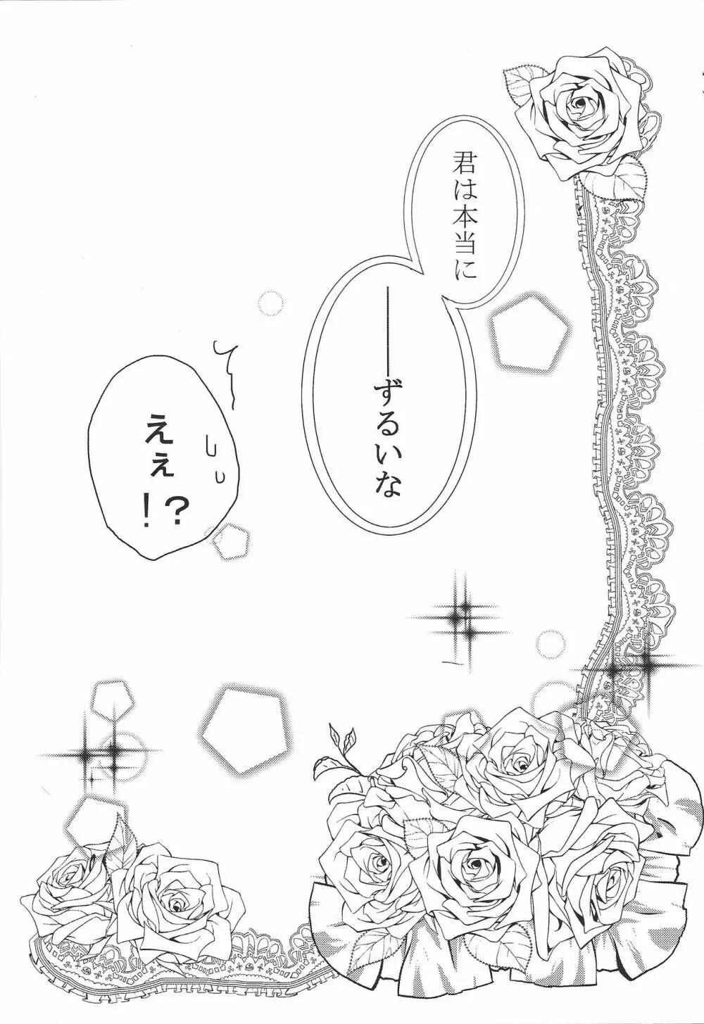 かっとビング♥めいキング - page16