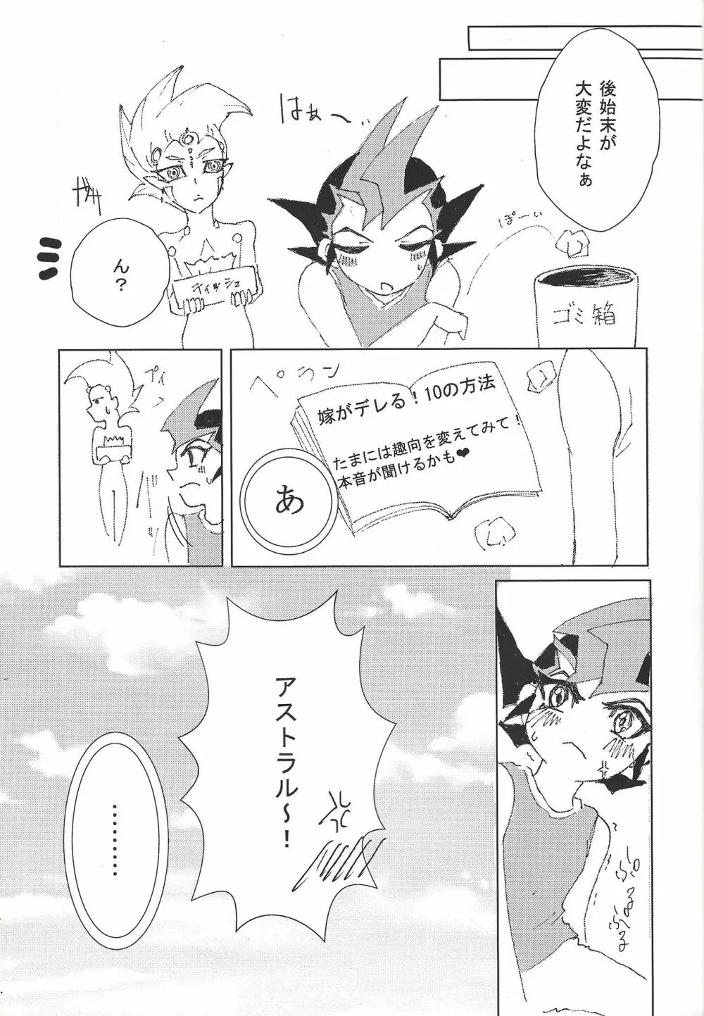 かっとビング♥めいキング - page17