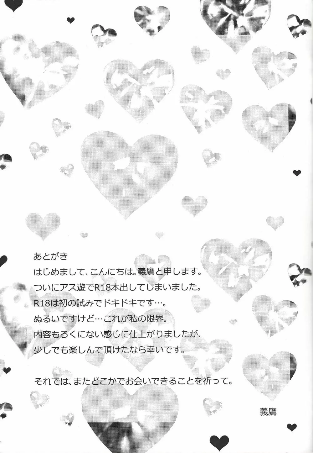 かっとビング♥めいキング - page19