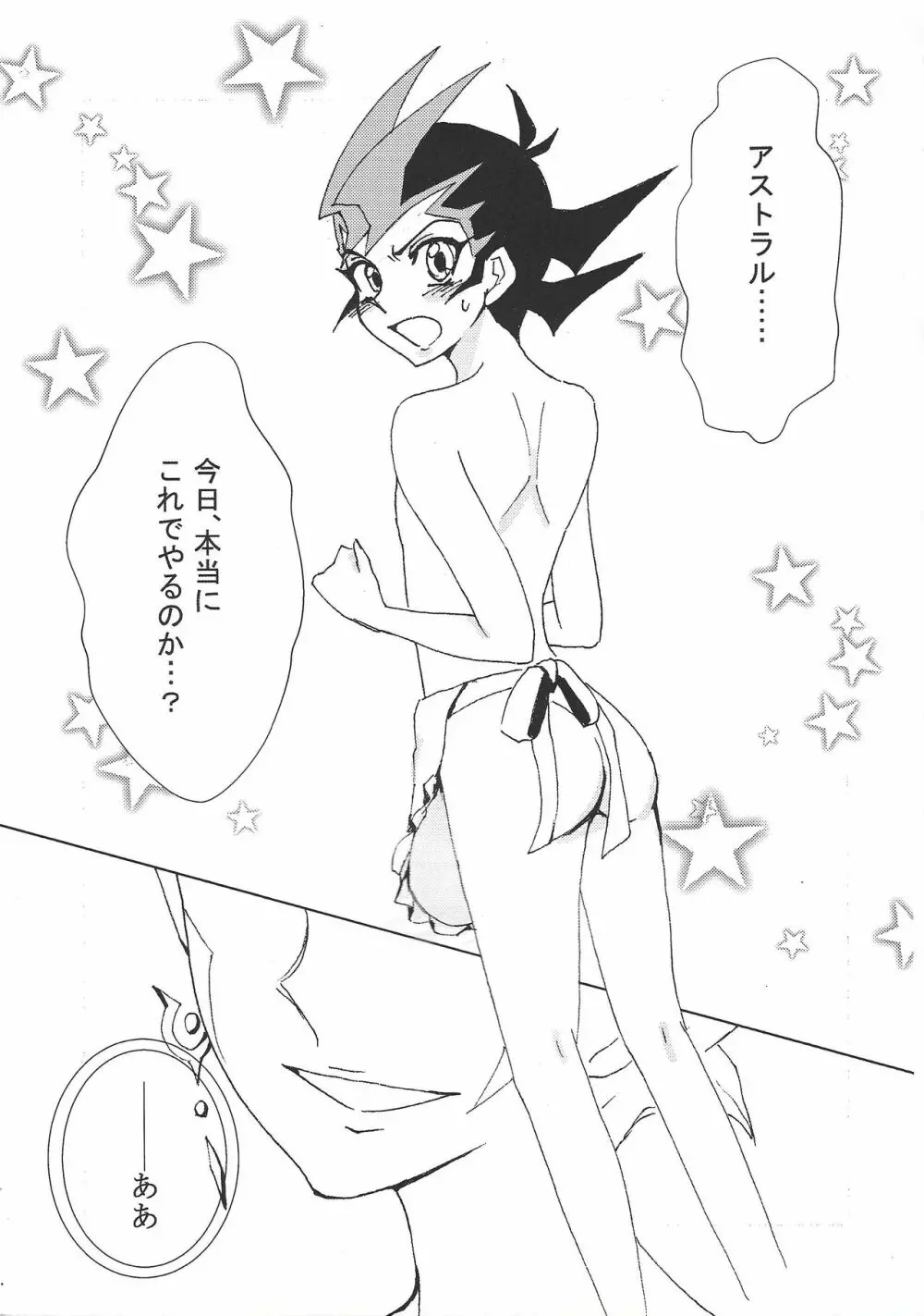 かっとビング♥めいキング - page3