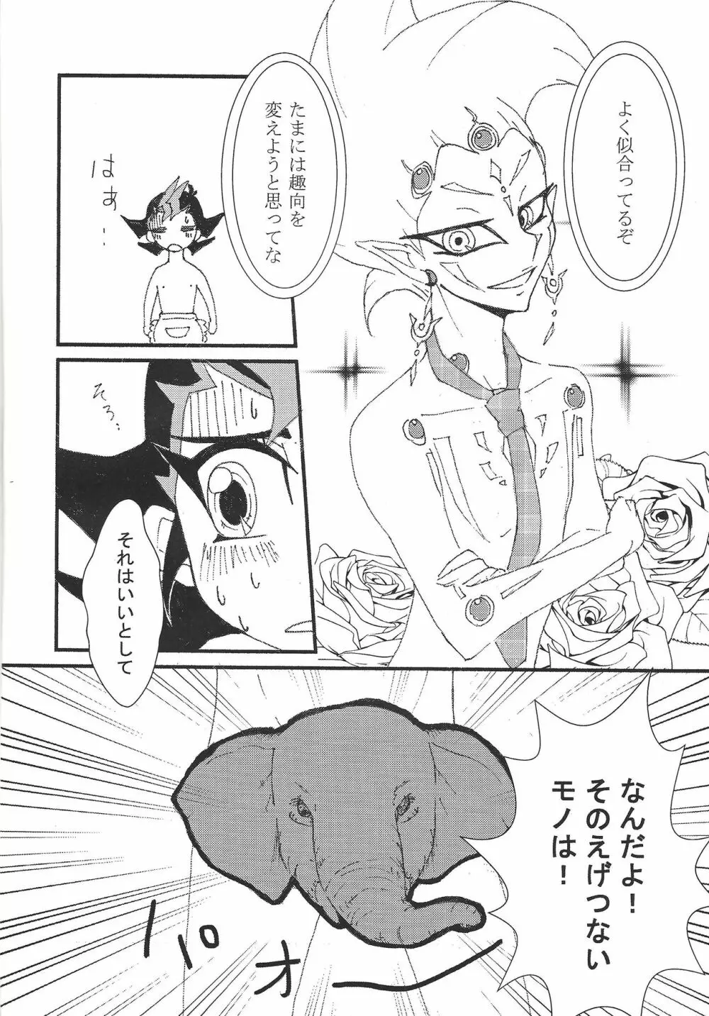 かっとビング♥めいキング - page4