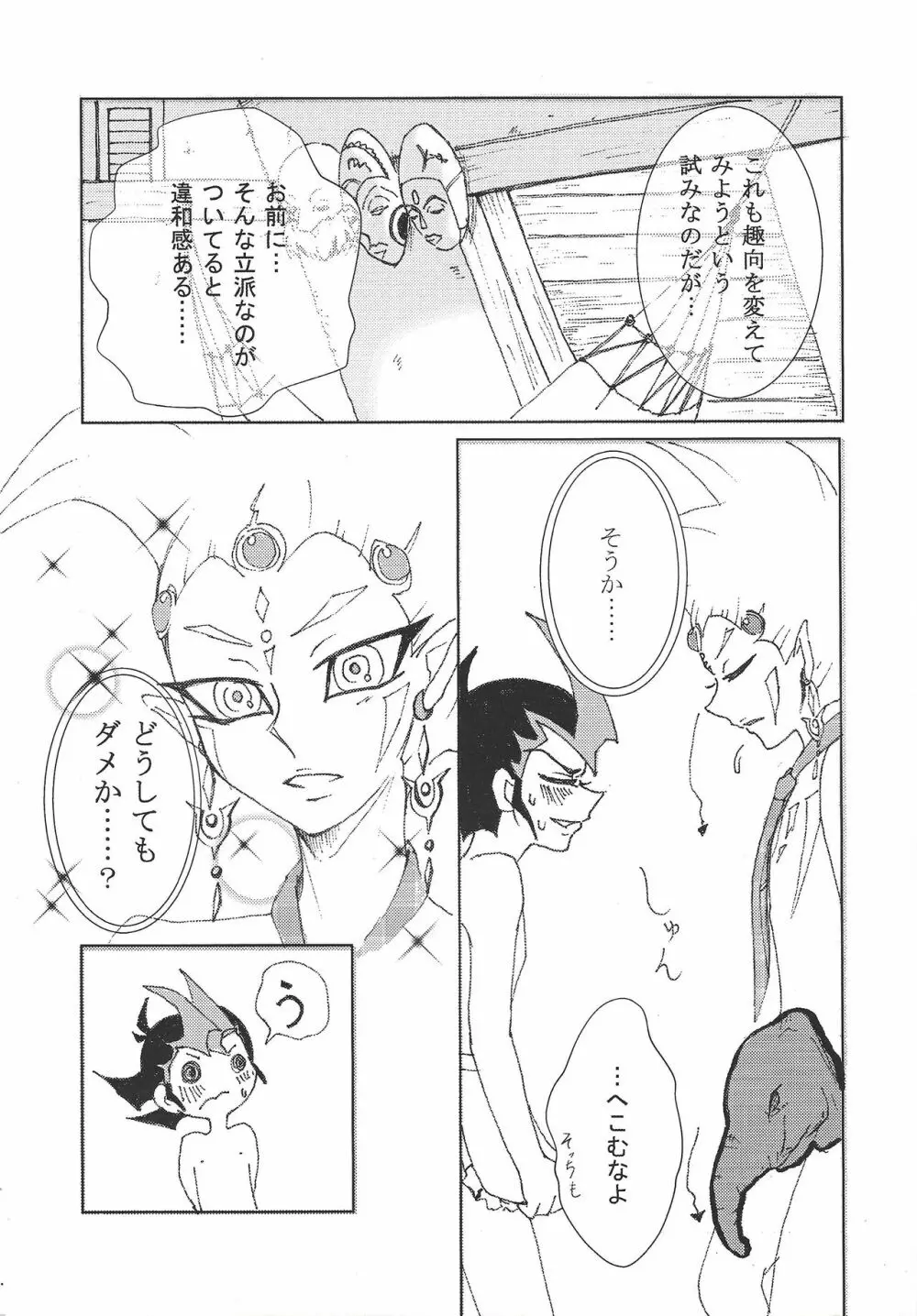 かっとビング♥めいキング - page5