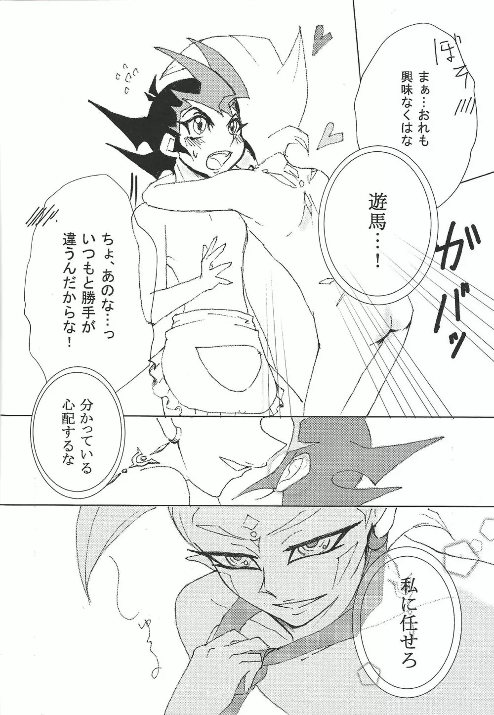 かっとビング♥めいキング - page6
