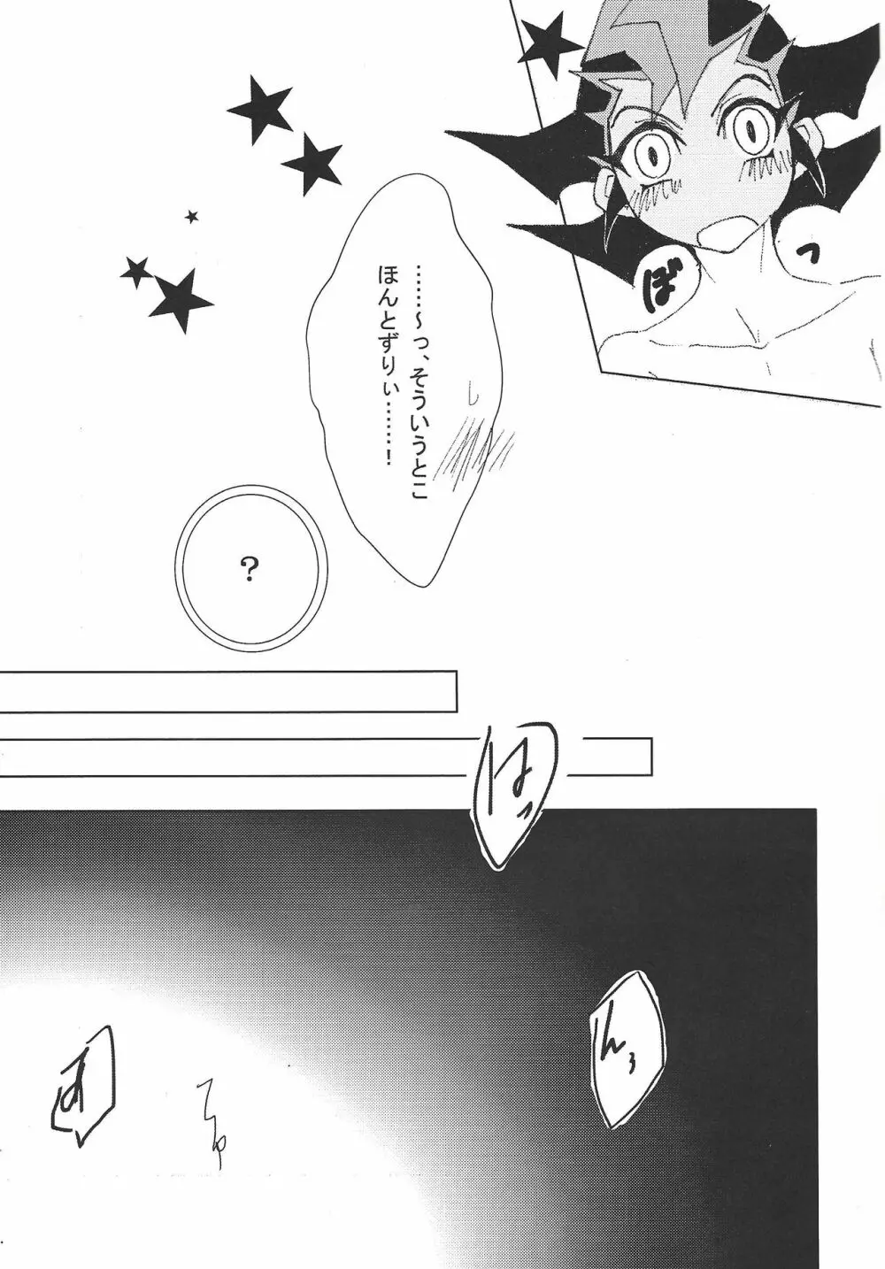 かっとビング♥めいキング - page7